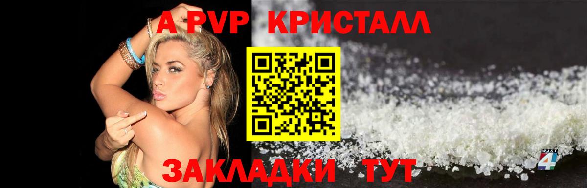 А ПВП Crystall Северодвинск