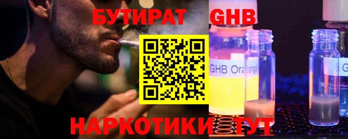 БУТИРАТ 99% Северодвинск