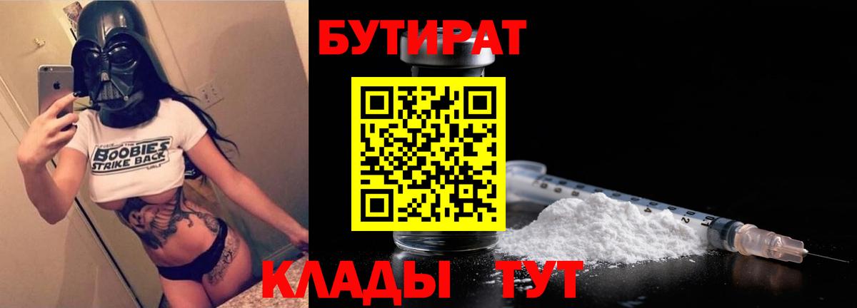 БУТИРАТ  Бутират вода  Вход с VPN  Северодвинск 