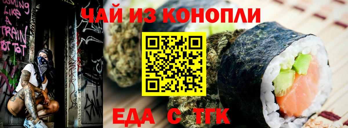 Еда ТГК марихуана  Вход с VPN  Северодвинск 