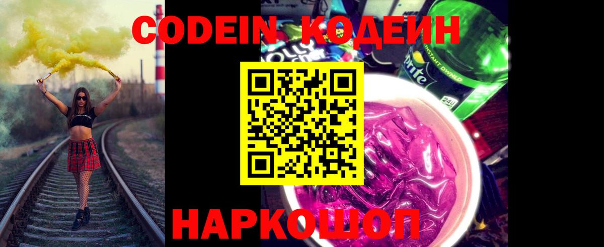 Кодеиновый сироп Lean напиток Lean (лин)  Кодеин напиток Lean (лин)  Северодвинск 