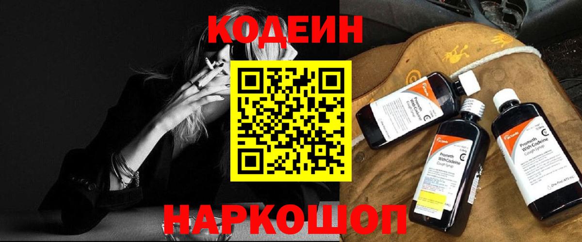 Кодеиновый сироп Lean напиток Lean (лин)  Кодеин Purple Drank  Северодвинск  Вход с VPN 