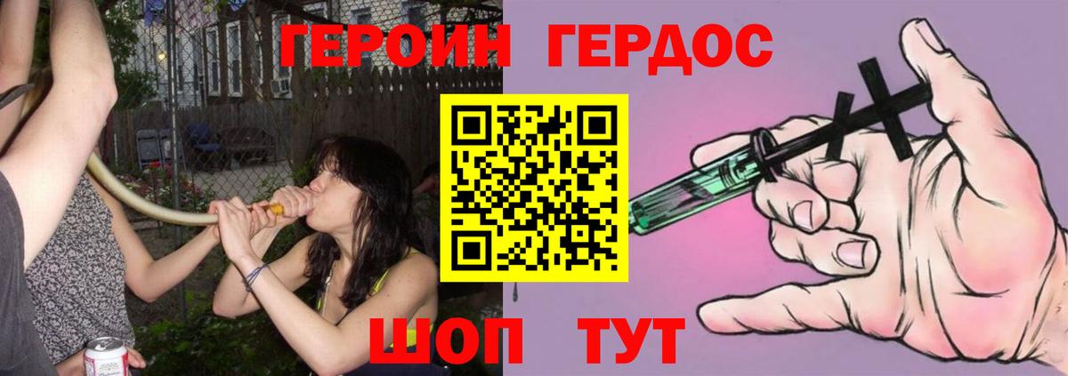 ГЕРОИН Heroin  Вход с VPN  Северодвинск 