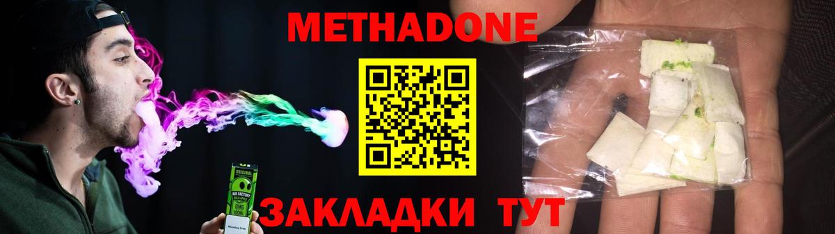 МЕТАДОН methadone  маркетплейс официальный сайт  Северодвинск  МЕТАДОН methadone 