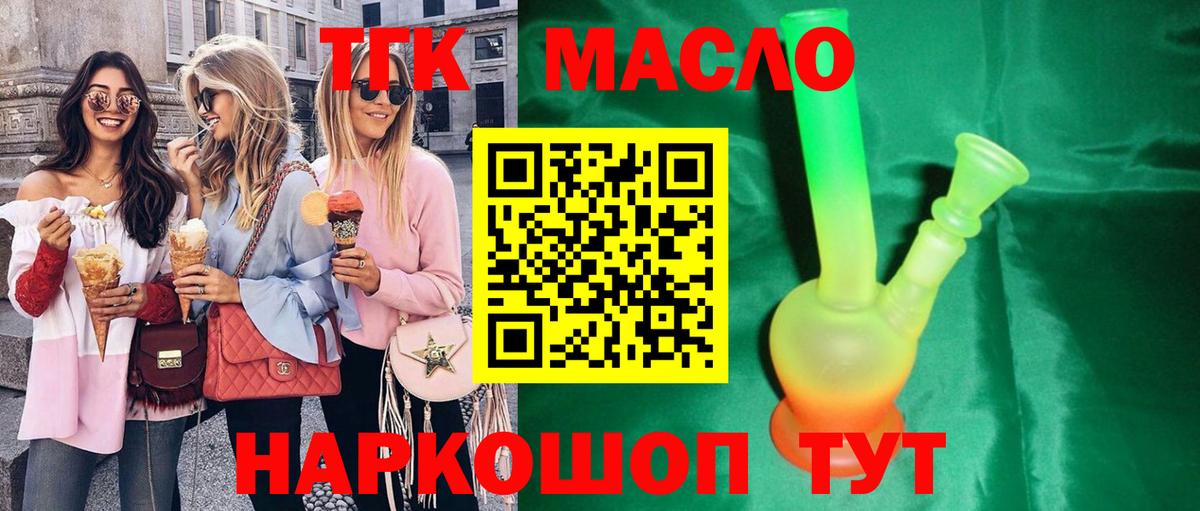 Северодвинск  Дистиллят ТГК THC oil  Вход с VPN 